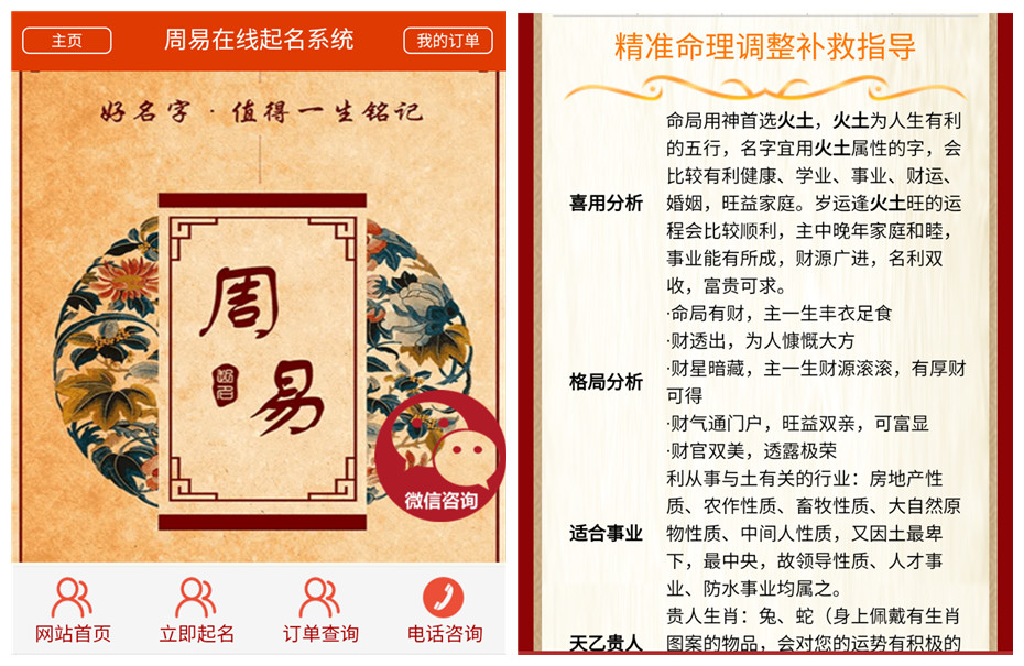 周易在线起名系统宝宝取名成人改名易经取名命理算法五行八字在线付费起名源码