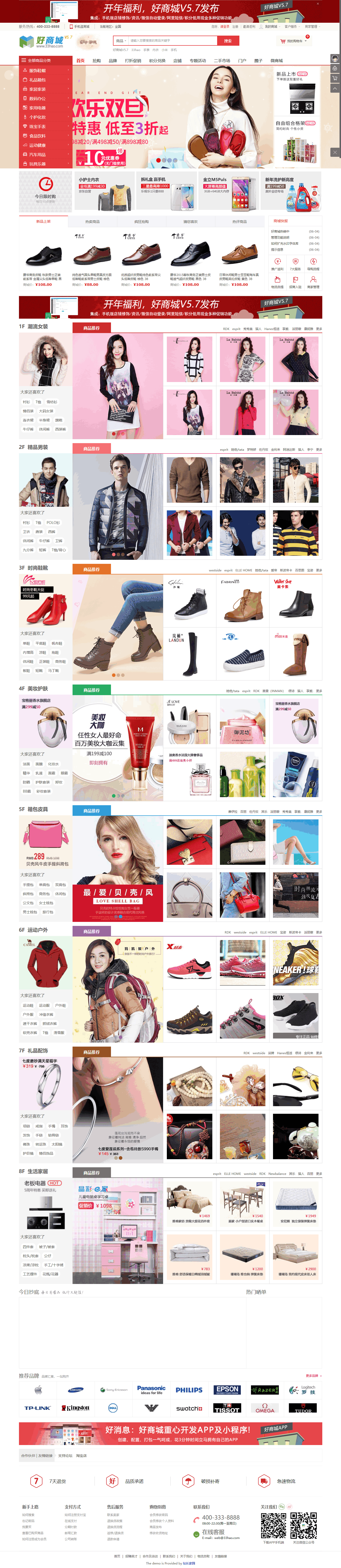 33hao好商城多用户商城系统完整商业版B2B2C电商平台源码插件集成版V5.7+手机端