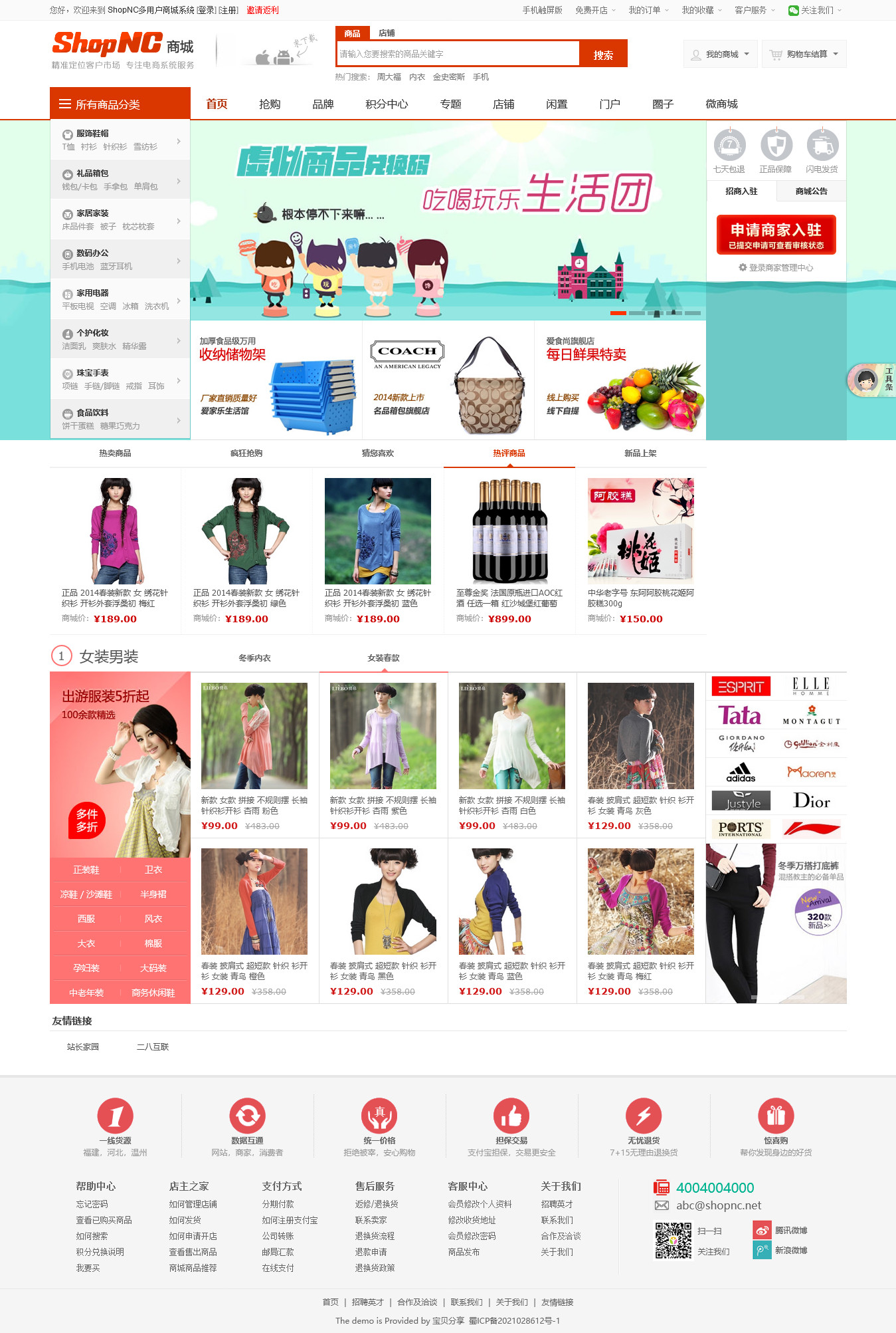 ShopNC多用户商城系统B2B2C电商管理平台多种运营模式企业级电商源码+手机端