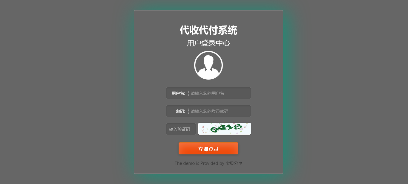 手工代收代付系统资金收付平台在线充值商户卡商角色第三方简易手动收付源码