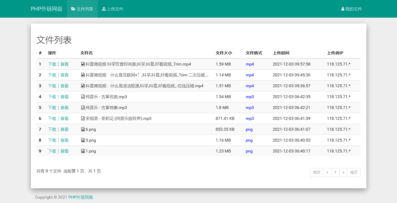 PHP外链网盘系统图片外链音频外链视频外链在线预览在线播放文件分享免登陆网盘源码