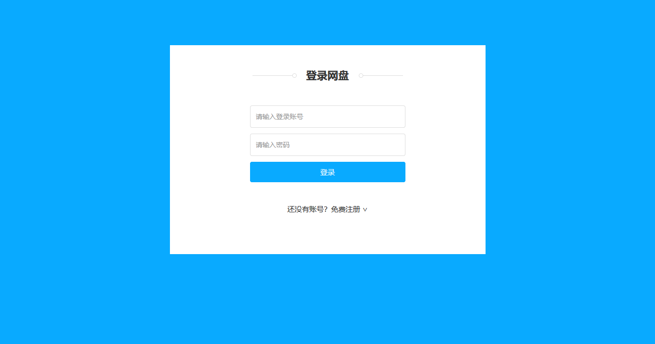 .NET网盘系统粗仿百度网盘文件管理上传下载资源分享会员功能多用户极简云盘源码