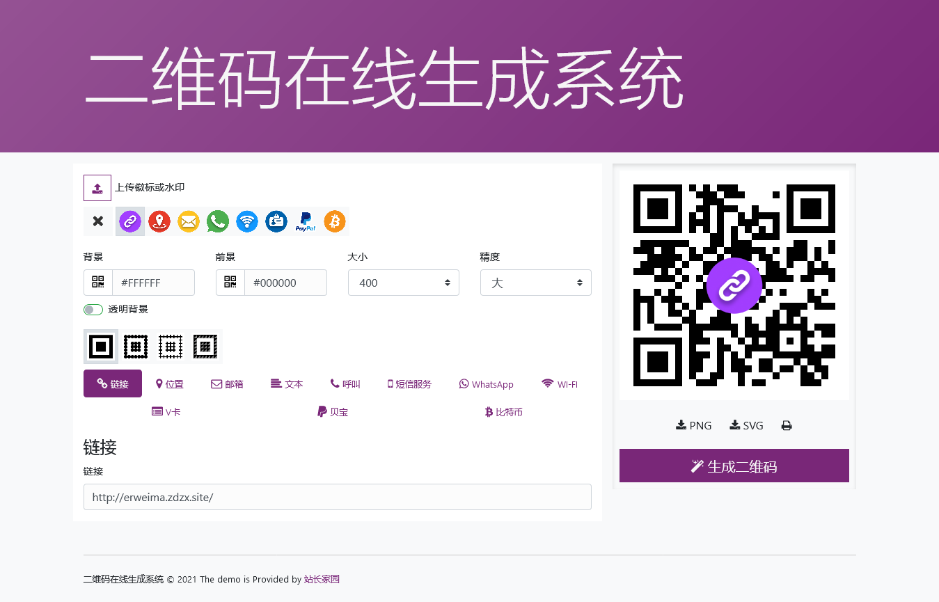 二维码在线生成系统二维码生成工具二维码设计制作二维码自定义二维码营销推广源码