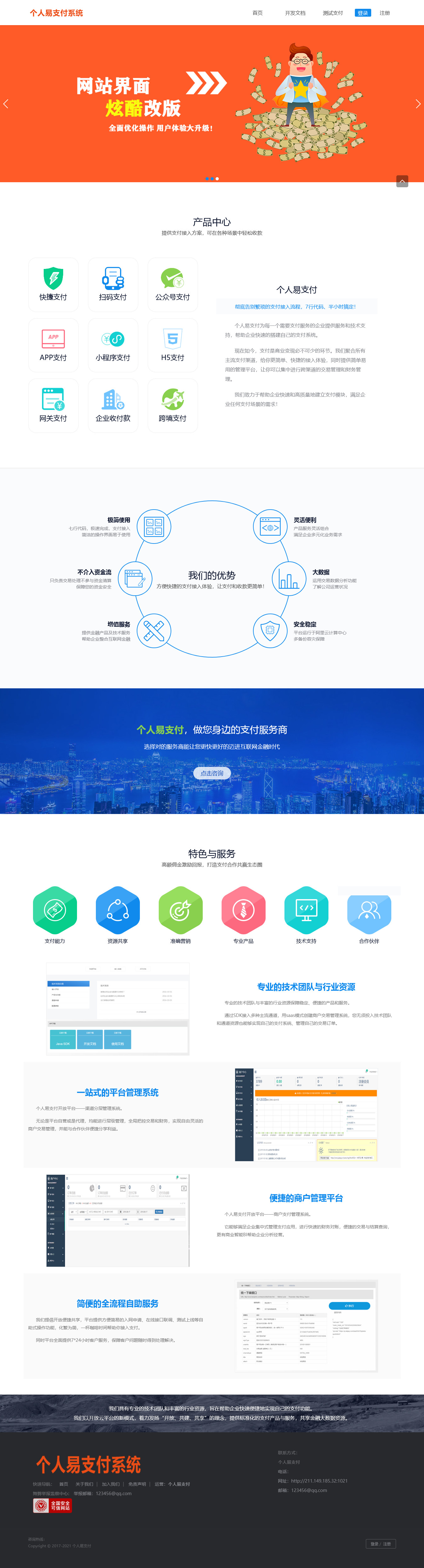 个人易支付系统易支付管理平台聚合支付官方接口网关支付易支付接入源码TP框架
