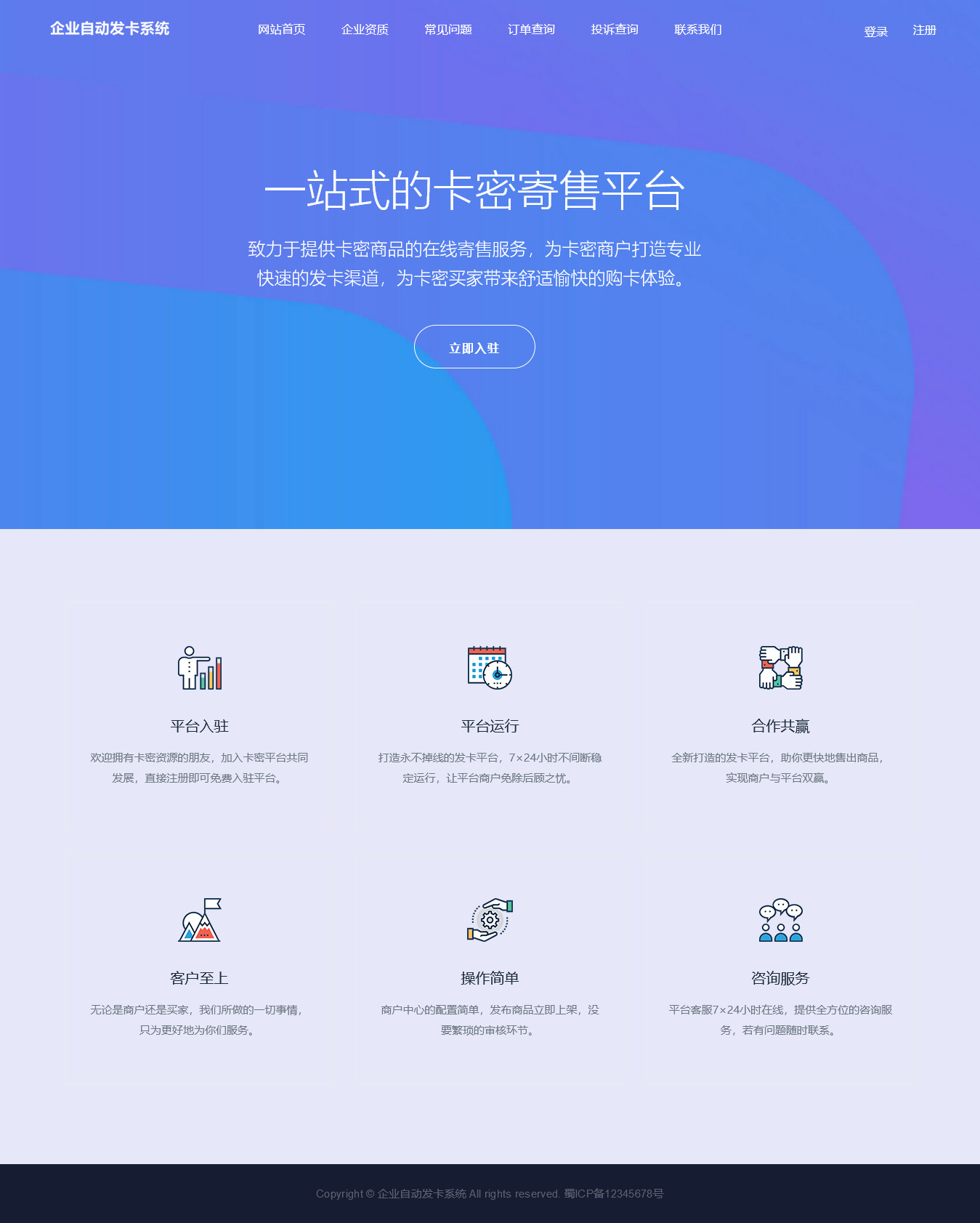 企业自动发卡系统卡密资源寄售平台虚拟点卡在线商城自助发卡多商户版源码TP框架