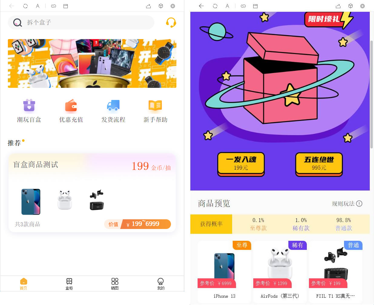 H5盲盒商城源码系统潮玩盲盒聚合支付免签支付TP架构全开源完整运营版