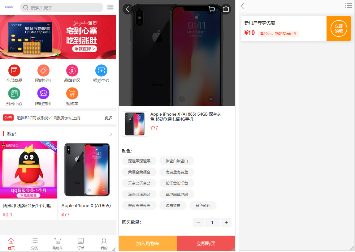 逍遥B2C商城系统二开版个人商城拼团拼购优惠折扣秒杀平台免签支付源码运营版