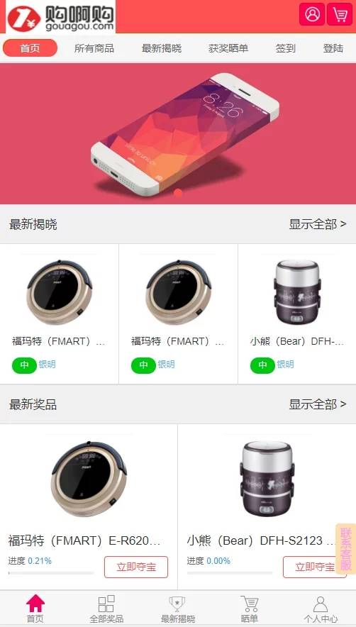 购啊购云购商城系统一元微购1元购物带机器人带控制无授权带手机版可封装APP源码