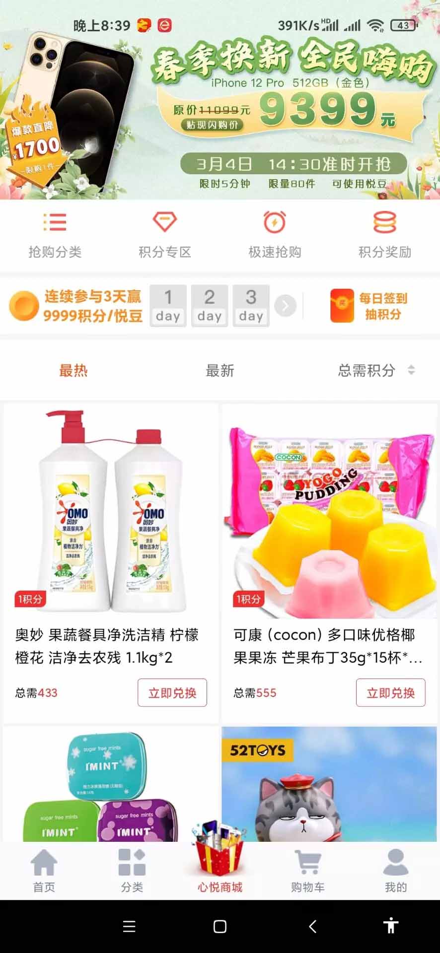 Java云购商城系统源码基于UniApp架构Java电商系统积分云购APP源码