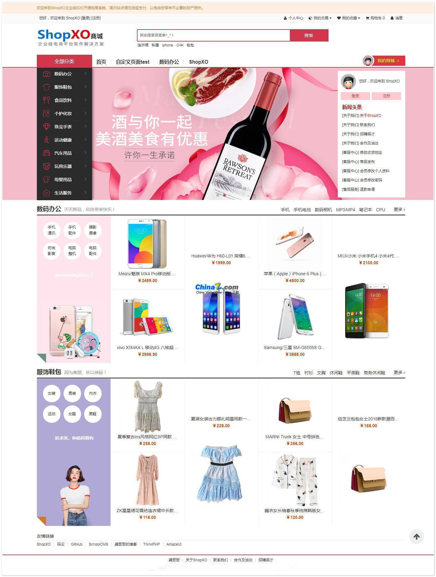 ShopXO企业级电商系统多商户B2C商城系统多端小程序源码TP架构全开源PC端+H5端