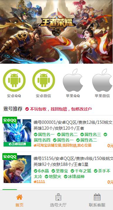 游戏账户交易系统游戏账户出售源码手机在线展示基于ThinkCMF框架带管理后台