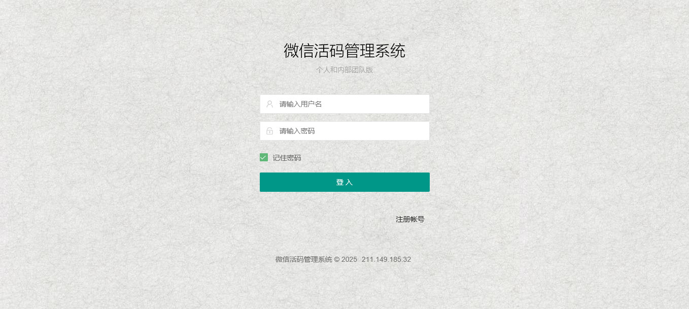 微信活码管理系统微信二维码活码工具用户扫码入群二维码永不过期微信群营销推广源码