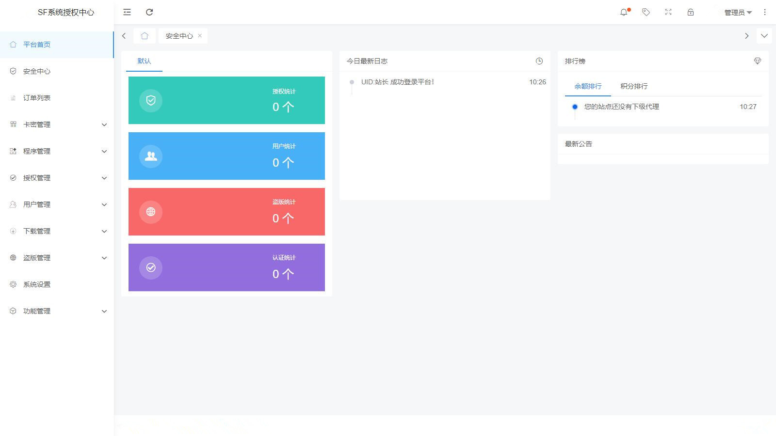 SF多应用综合验证授权系统用户API授权自助更换授权源码无加密全开源