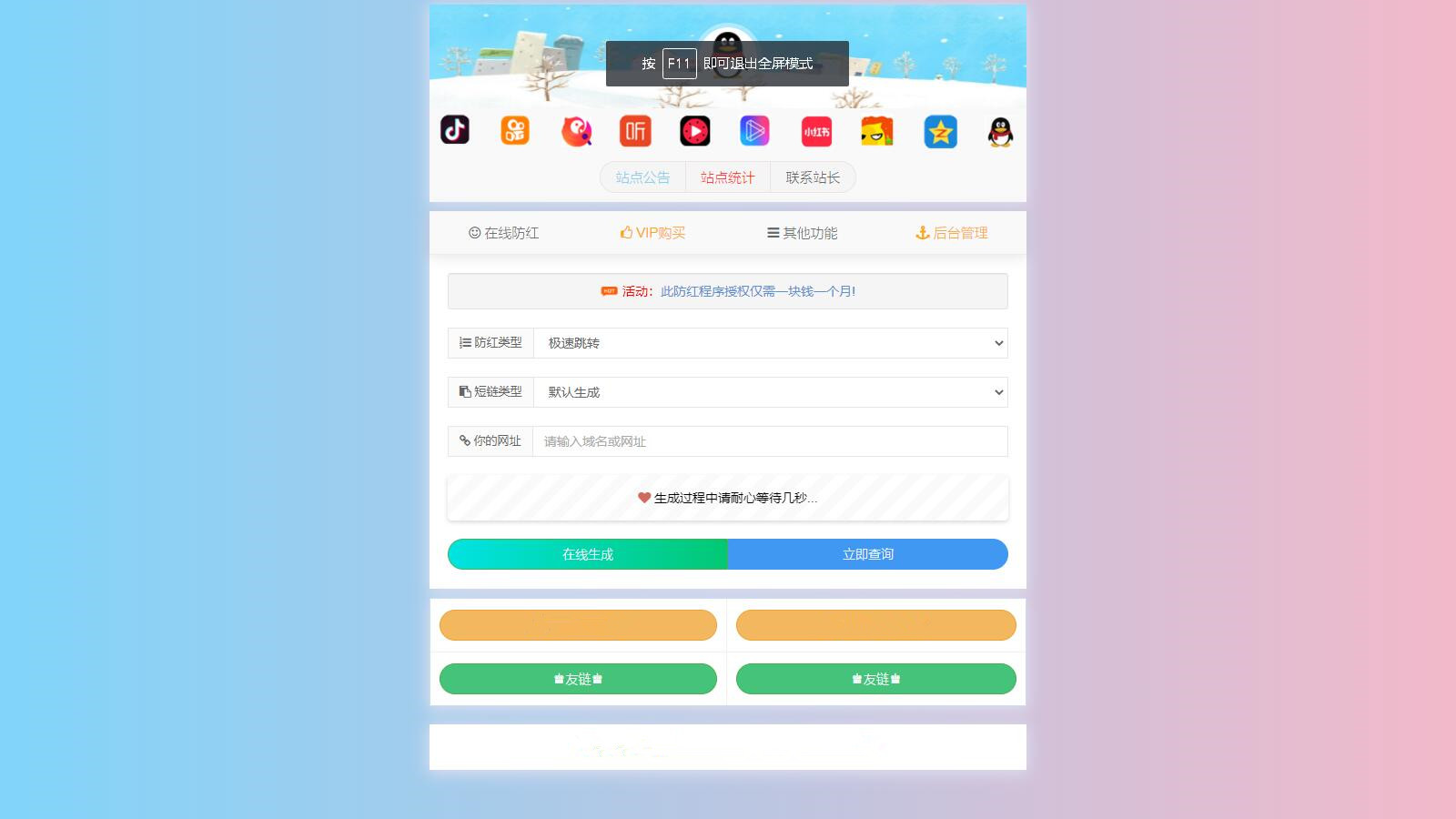 冰狱防红系统源码直连防红跳转防红短链接口前台5套模板PHP源码