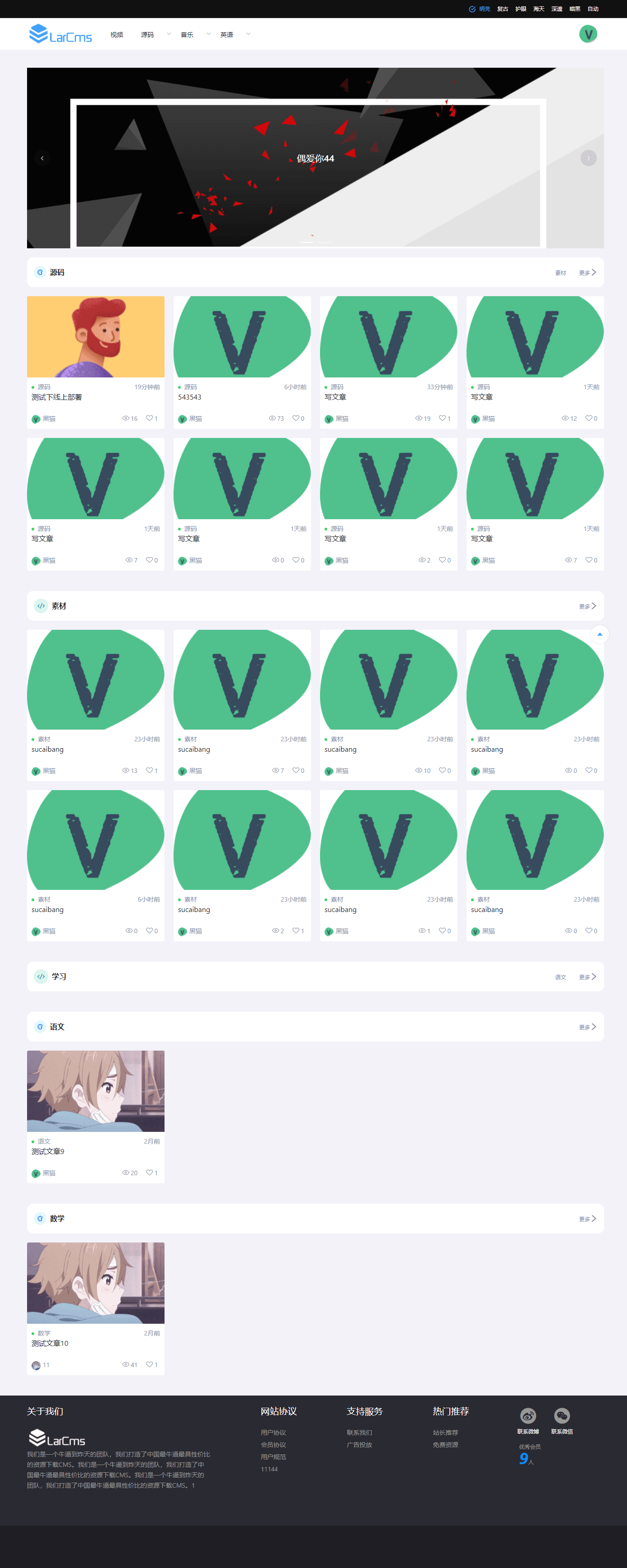 资源下载CMS系统虚拟资源下载系统会员制付费前后端分离Laravel框架全开源Larcms源码