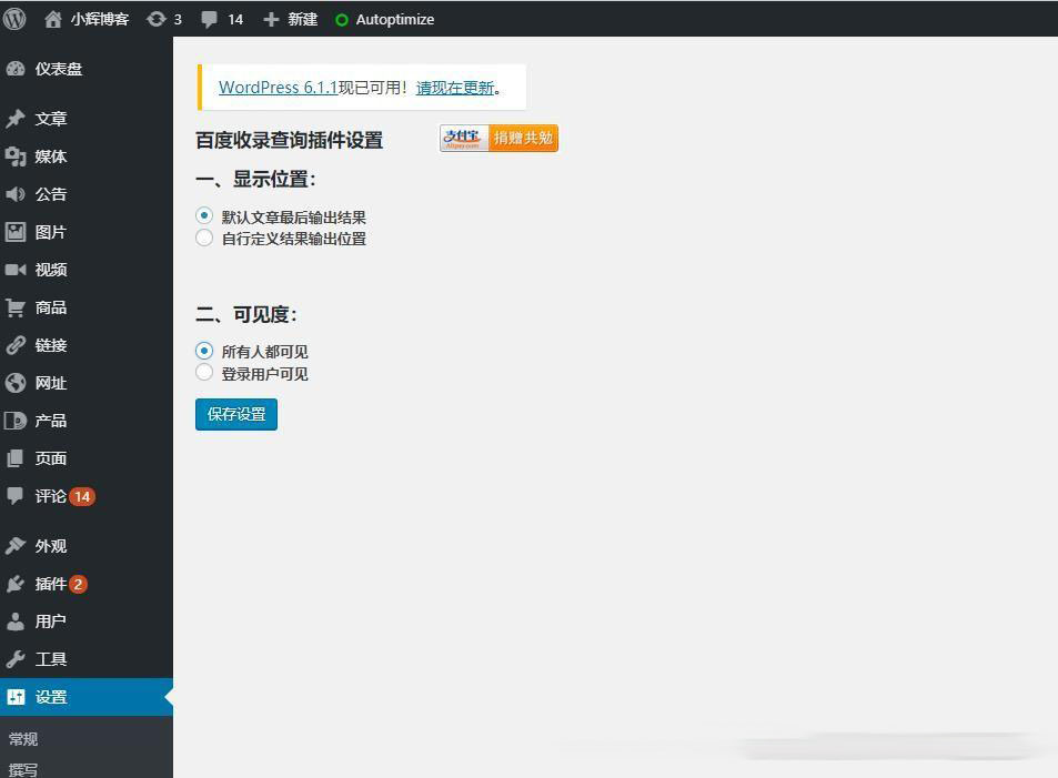 WordPress插件文章收录查询插件wp-baidu-record百度搜索引擎优化SEO插件源码