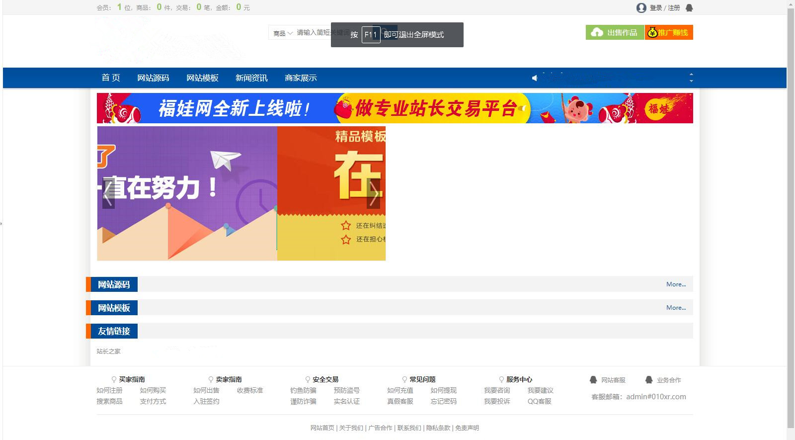 网站源码商城系统主题模板在线交易插件出售专业站长交易平台thinkphp框架