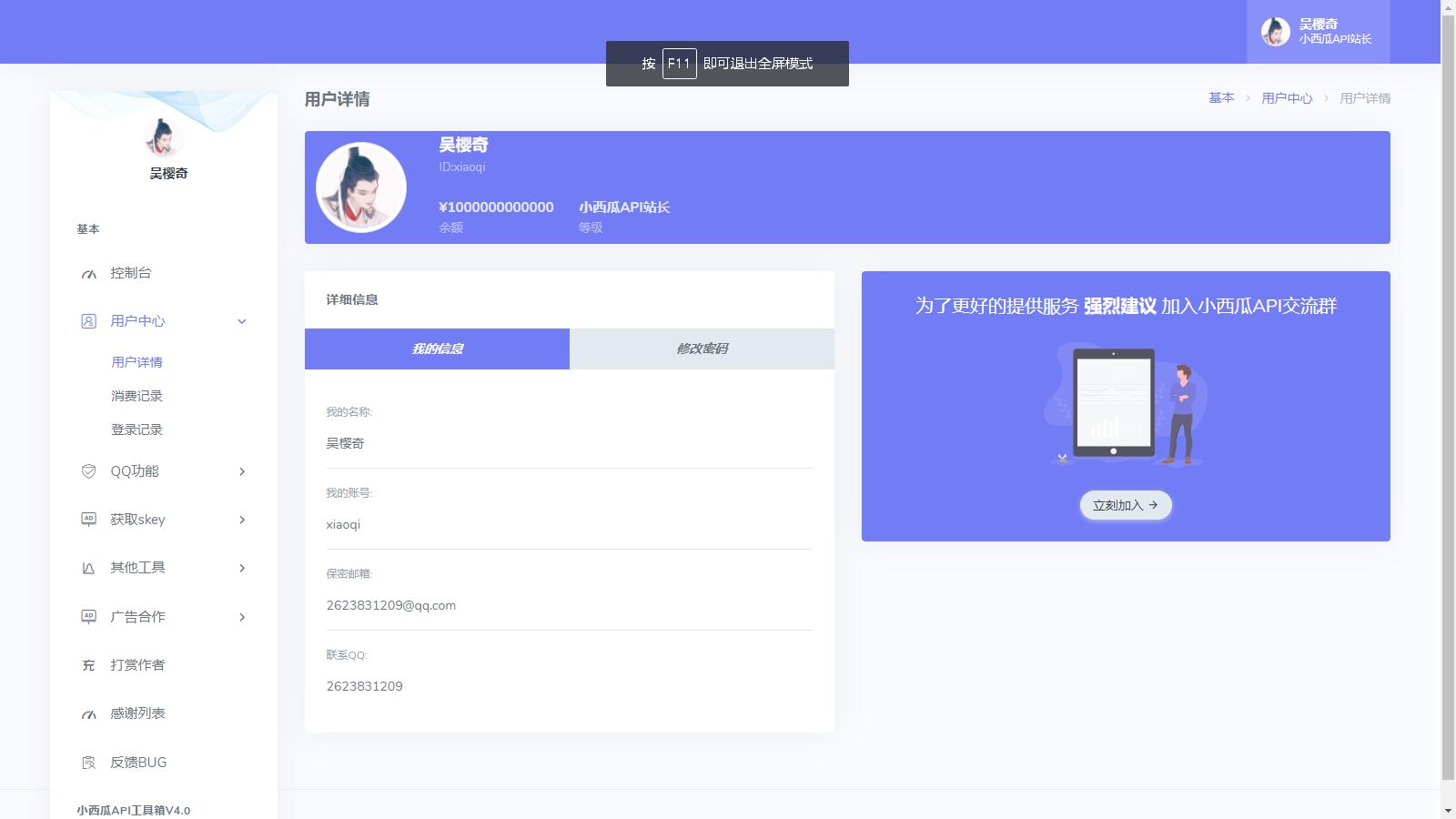 QQ功能API管理系统QQ本地API接口集合QQ修改昵称获取好友小西瓜API工具箱源码
