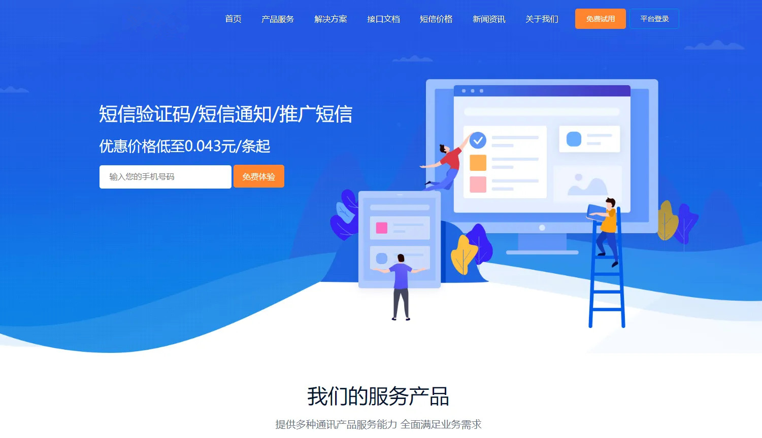 SMS短信服务平台系统天迹106乐信云通信短信营销短信发送系统SMS短信分销运营版源码
