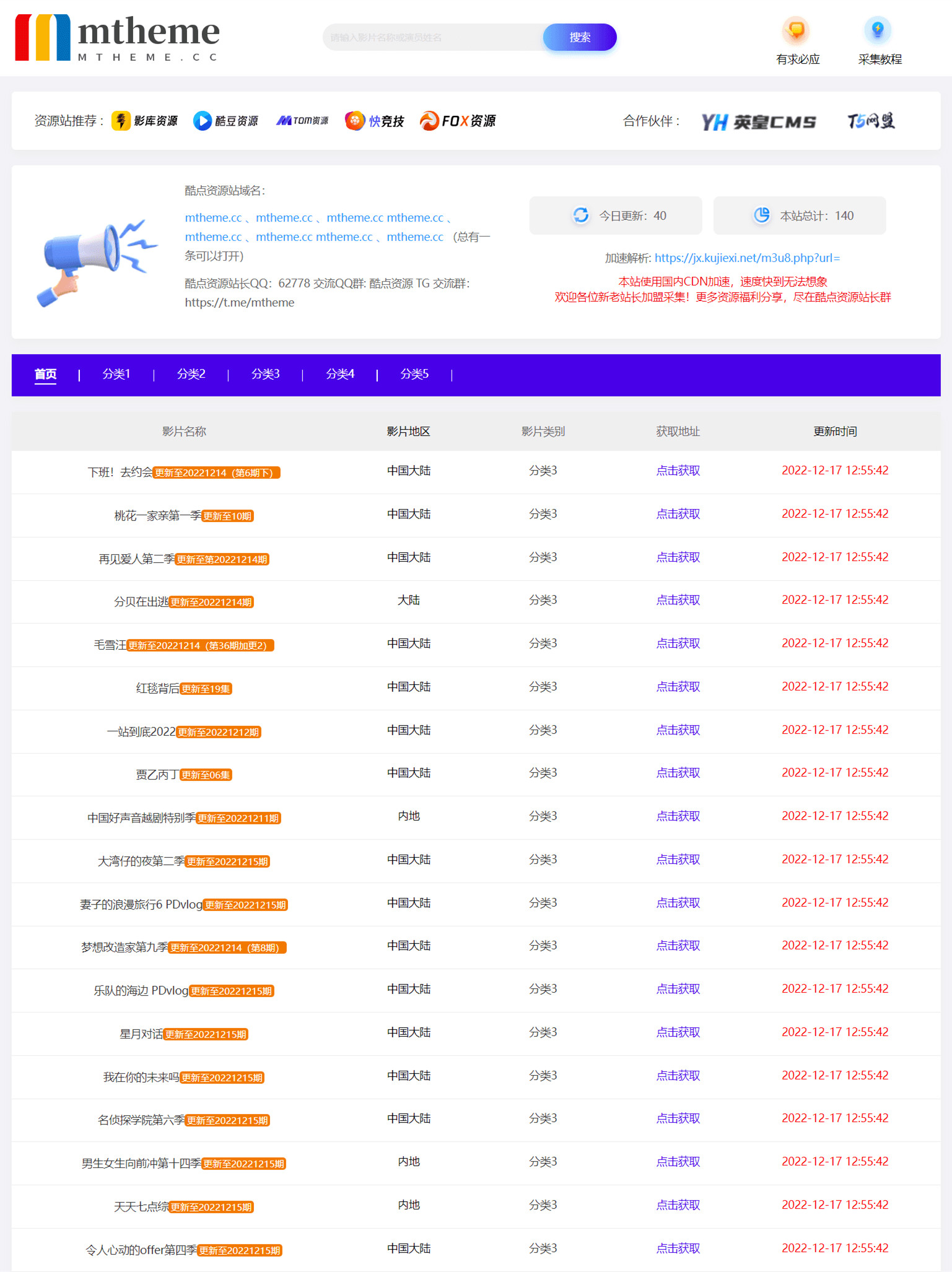 苹果CMS影视资源主题播放弹窗在线播放苹果V10仿T5资源站模板源码