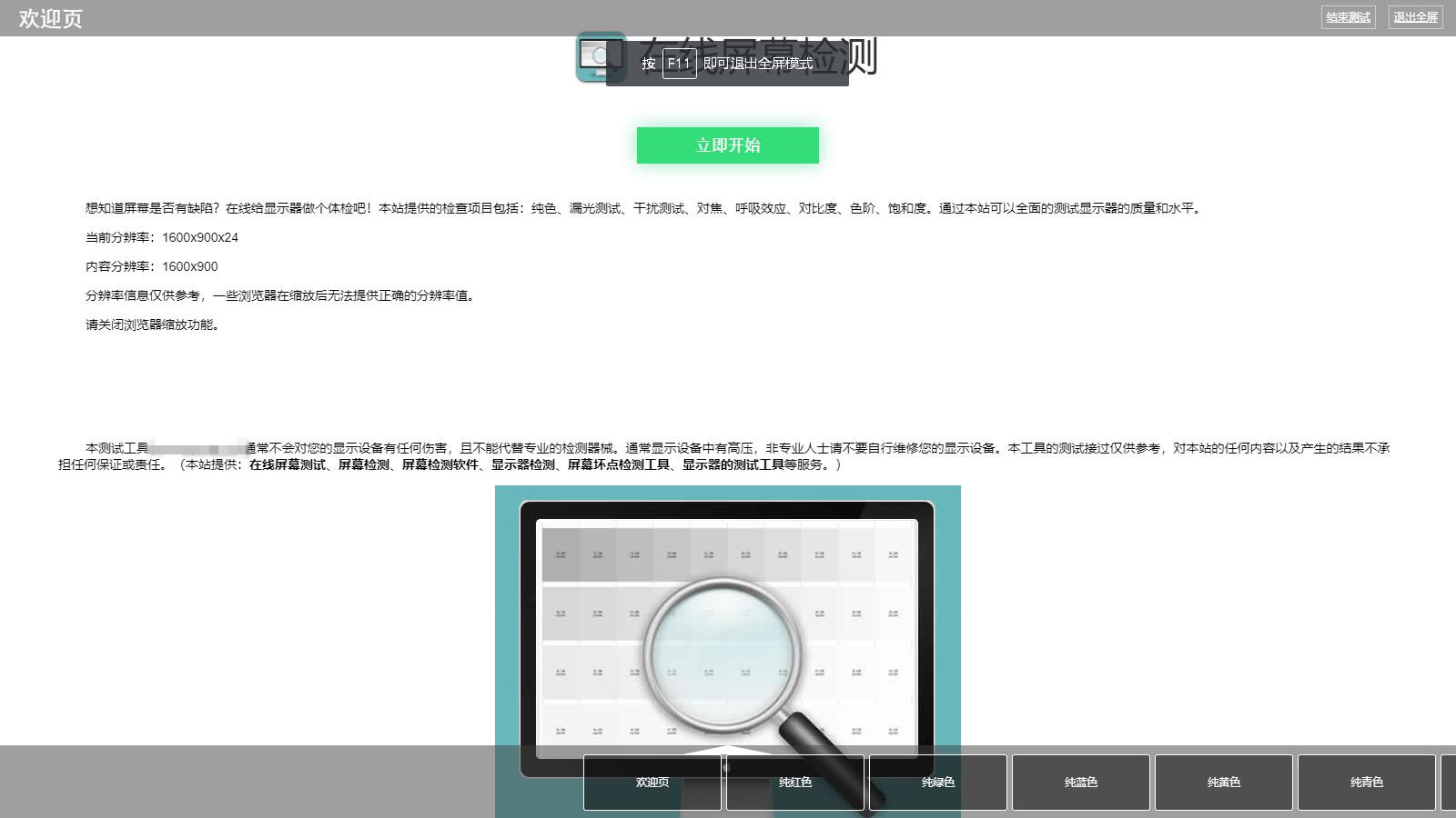屏幕坏点检测源码显示器在线体检显示器质量测试屏幕缺陷检测HTML源码