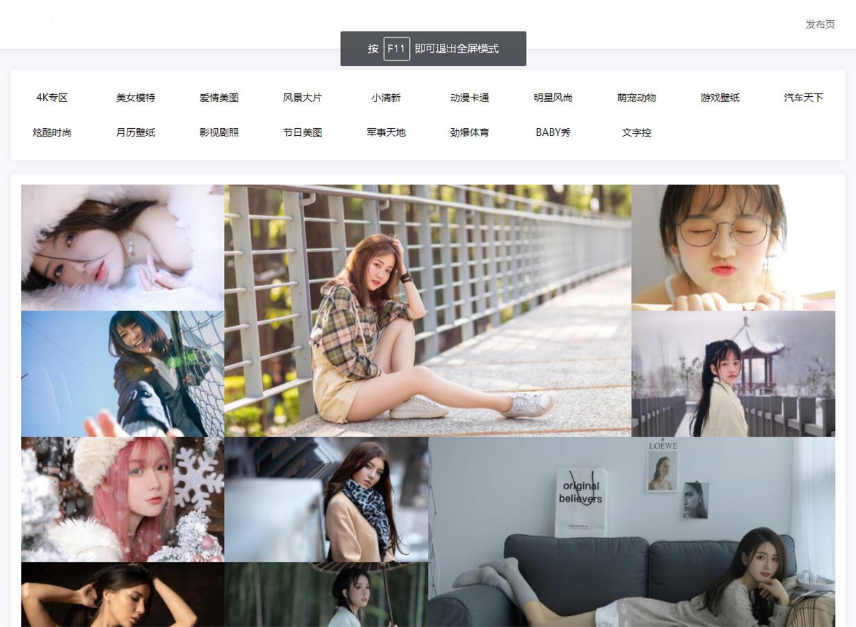在线壁纸采集源码自采集壁纸网页源码自动采集自动更新HTML源码即传即用