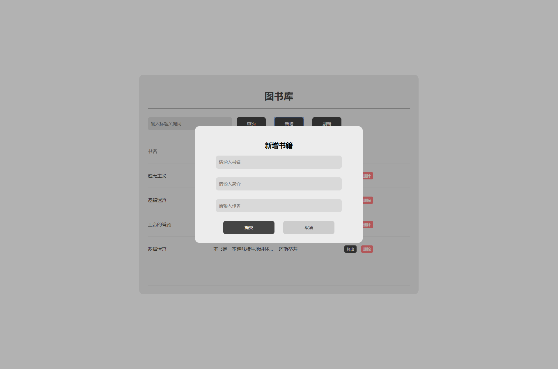 极简图书管理源码简易图书库系统图书增删改查图书列表毕业设计PHP源码