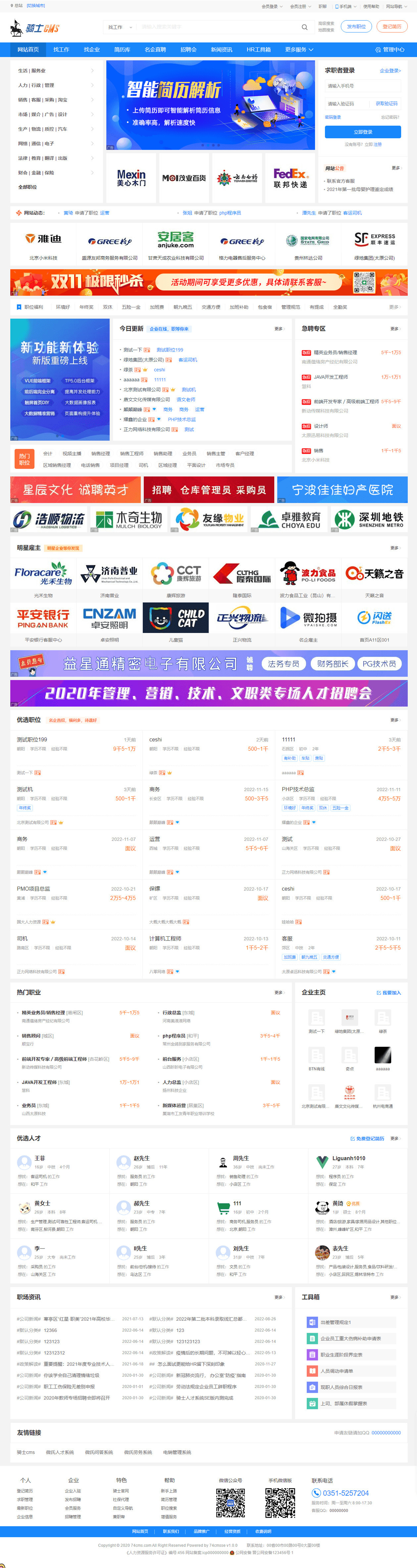 骑士人才招聘系统高端人才招聘系统地方人才招聘系统专业智能化招聘源码SE版