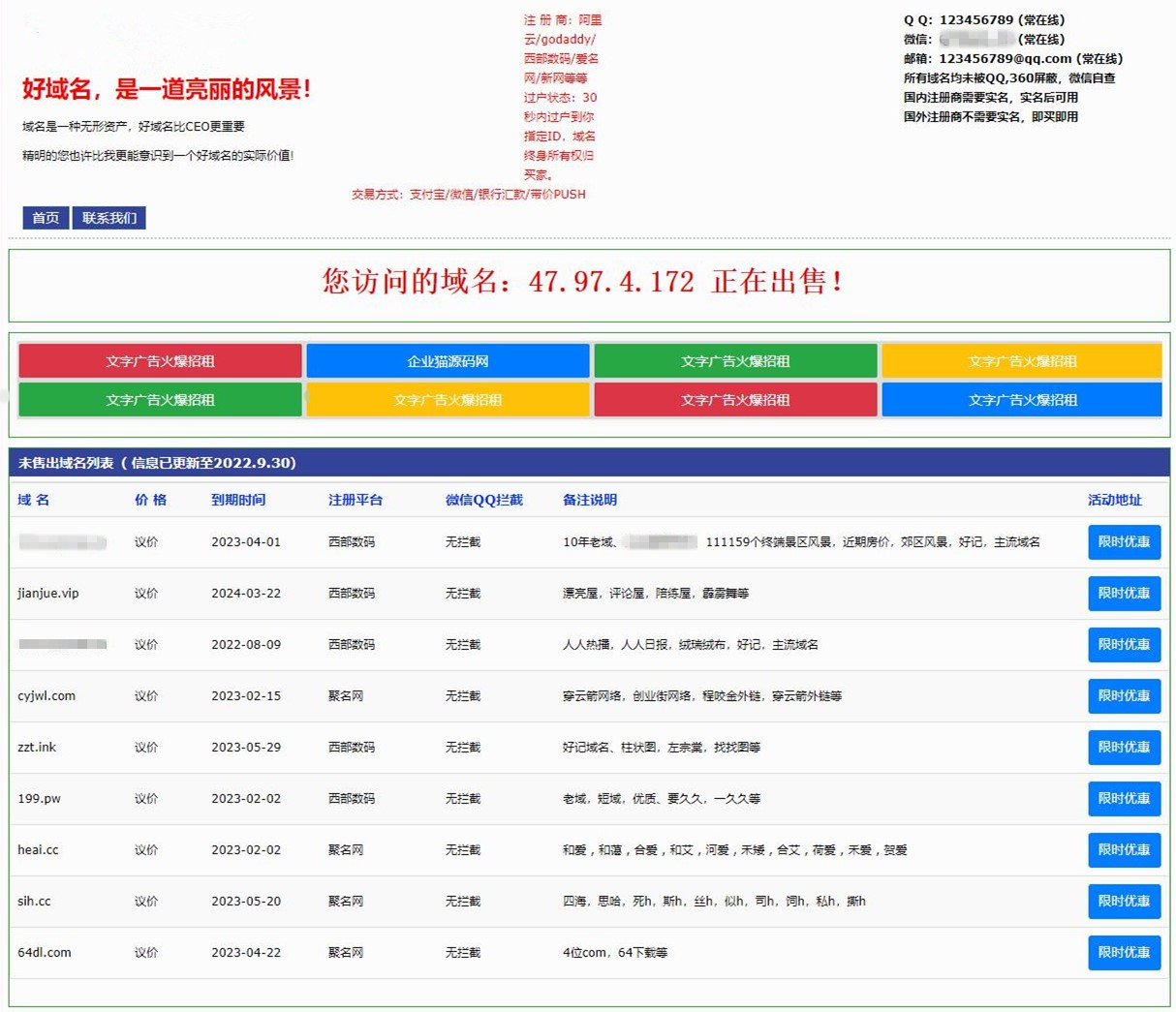 域名展示出售系统域名转让引导页面域名在线销售源码PC+H5双端自适应