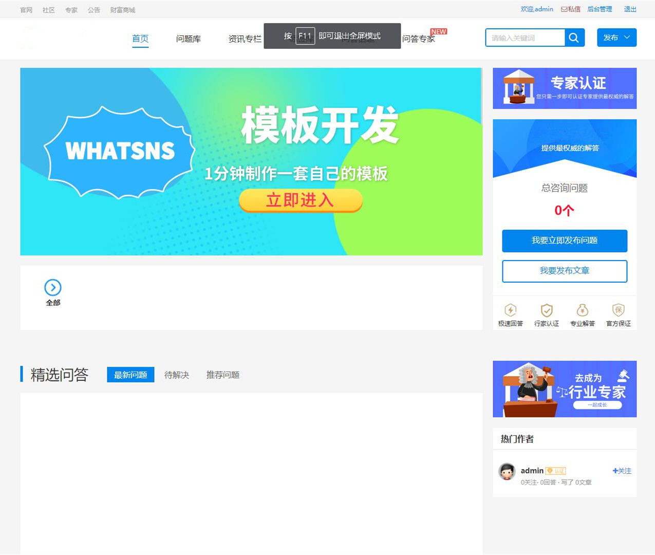Whatsns问答系统PHP源码垂直化领域问答系统内容付费多套模板SEO优化全开源