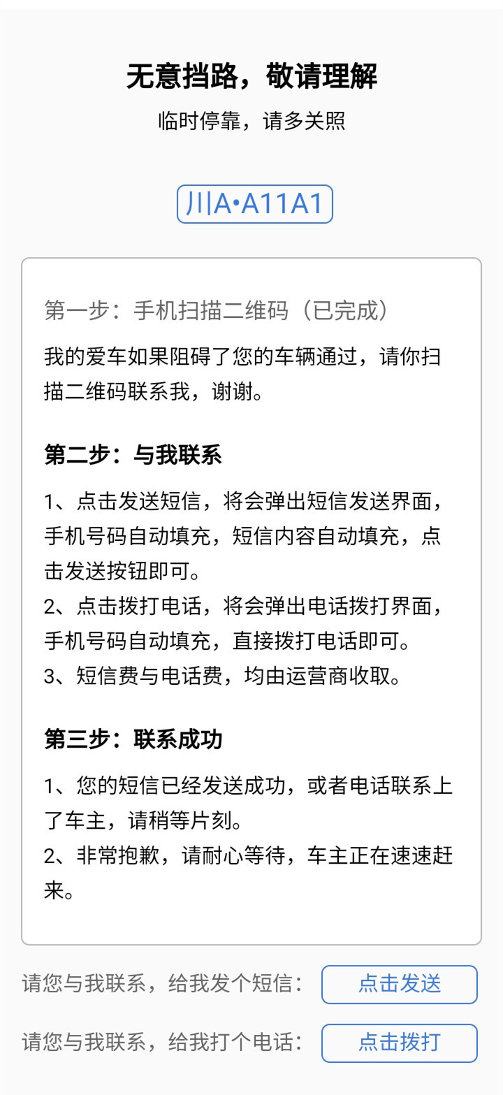 与我联系二维码页面源码苹果手机安卓手机线上线下二维码拨打电话发送短信HTML源码