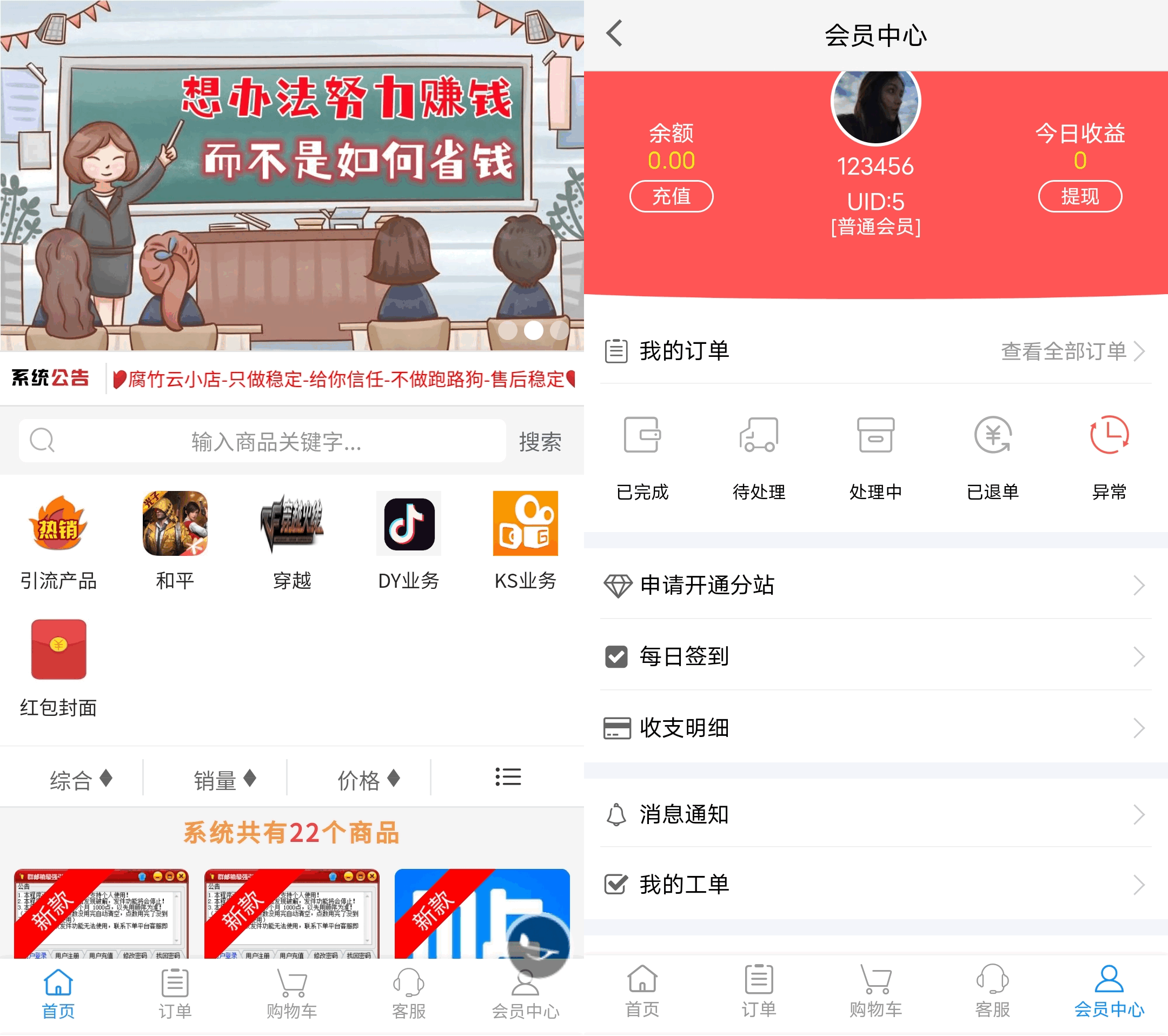 彩虹自助下单系统自助发卡发货系统彩虹云商城源码免授权无后门正式版