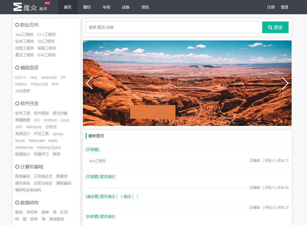 魔众题库系统在线题库管理源码试卷生成在线考试多种题型多种模式PHP源码