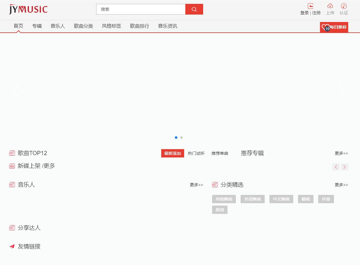 在线音乐管理系统音乐分享音乐资讯DJ音乐原创音乐多端跨平台源码全开源jymusic