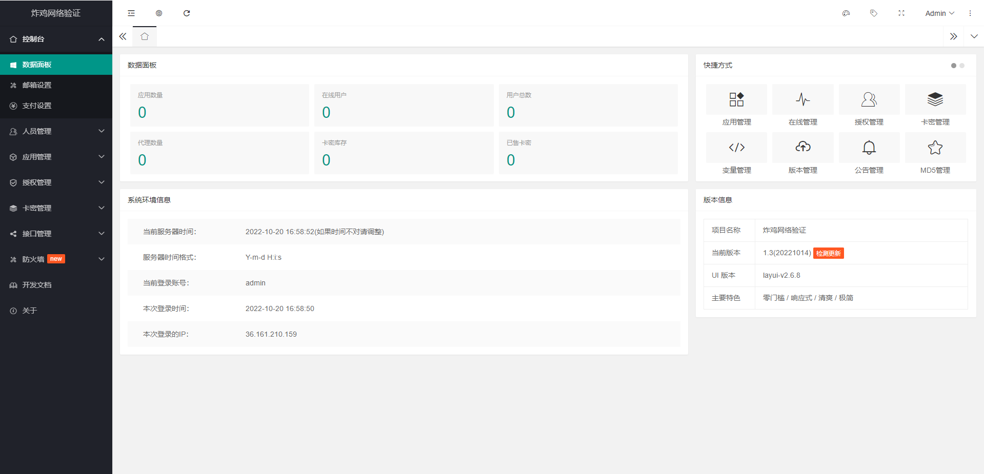 PHP网络验证系统域名卡密QQ授权黑名单管理帐号IP设备授权源码炸鸡