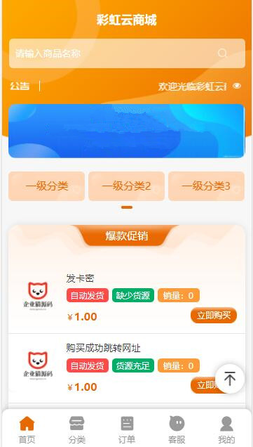 彩虹代刷商城系统彩虹云商城源码彩虹云发卡系统漂亮WAP模板免授权源码完整版