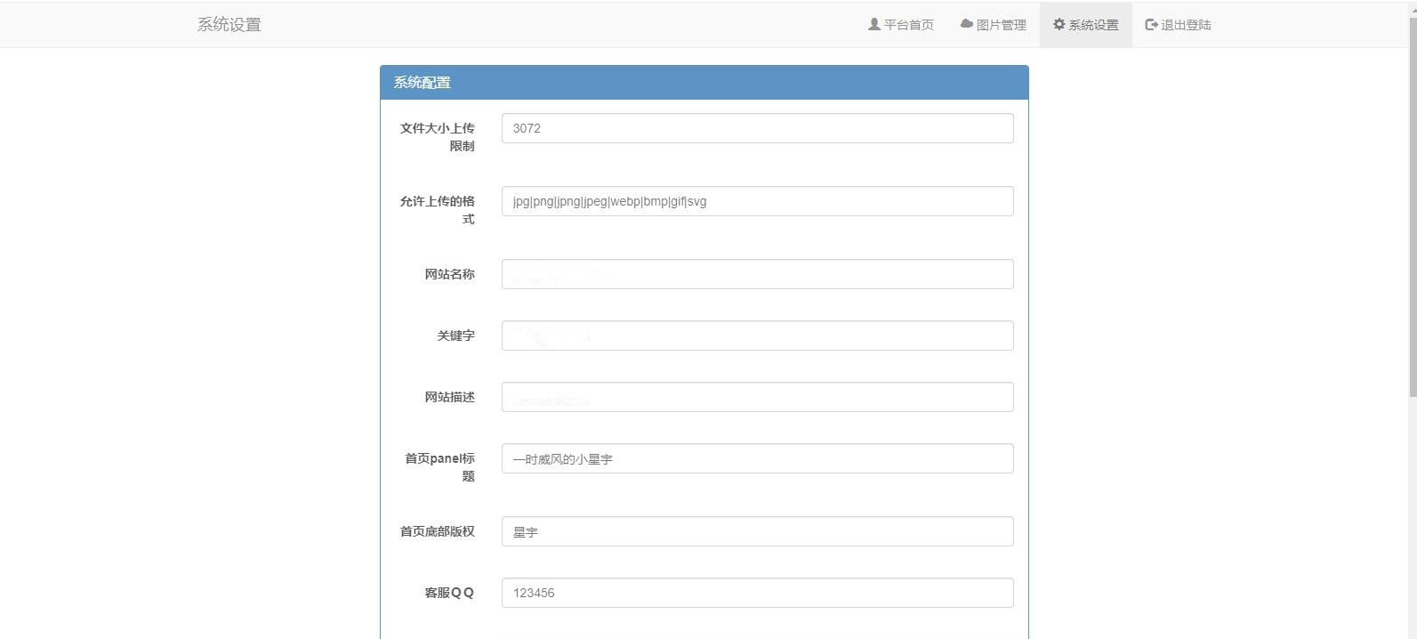 PHP图床管理系统网络图片空间系统图片在线托管图片外链分享源码带管理后台星宇