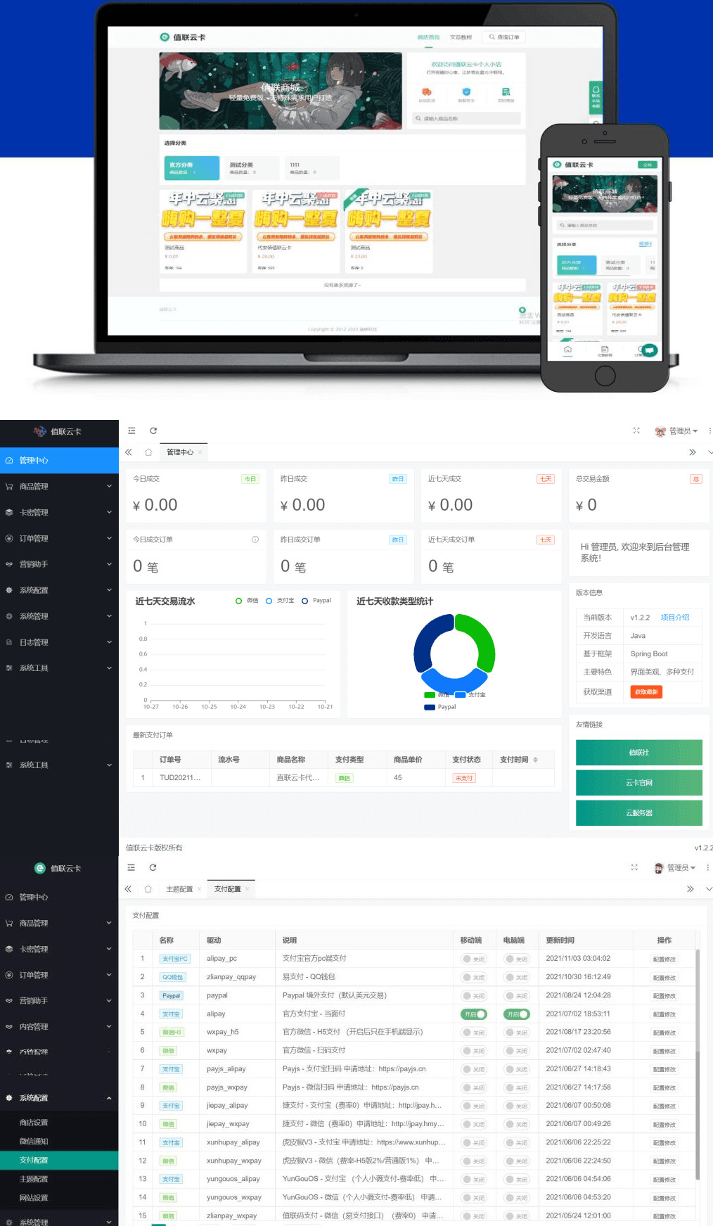 JAVA自动售卡商业系统JAVA值联云卡系统大量支付接口集成分层批发模式多种主题模式源码