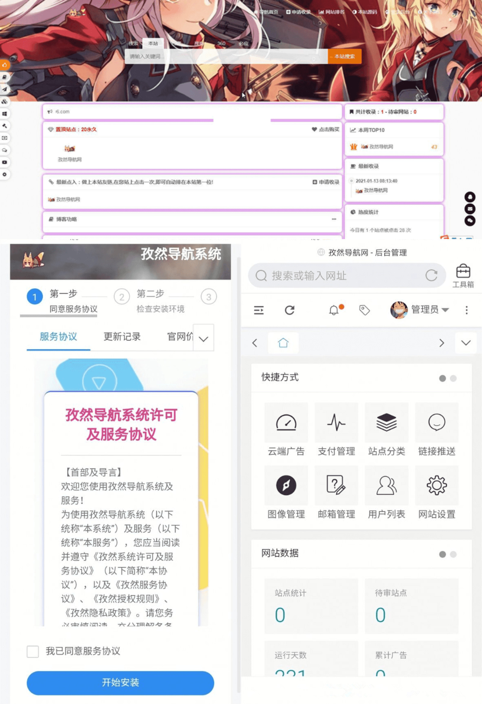 孜然网址导航系统多功能站长导航系统多套主题模板漂亮UI二次元免授权导航网源码