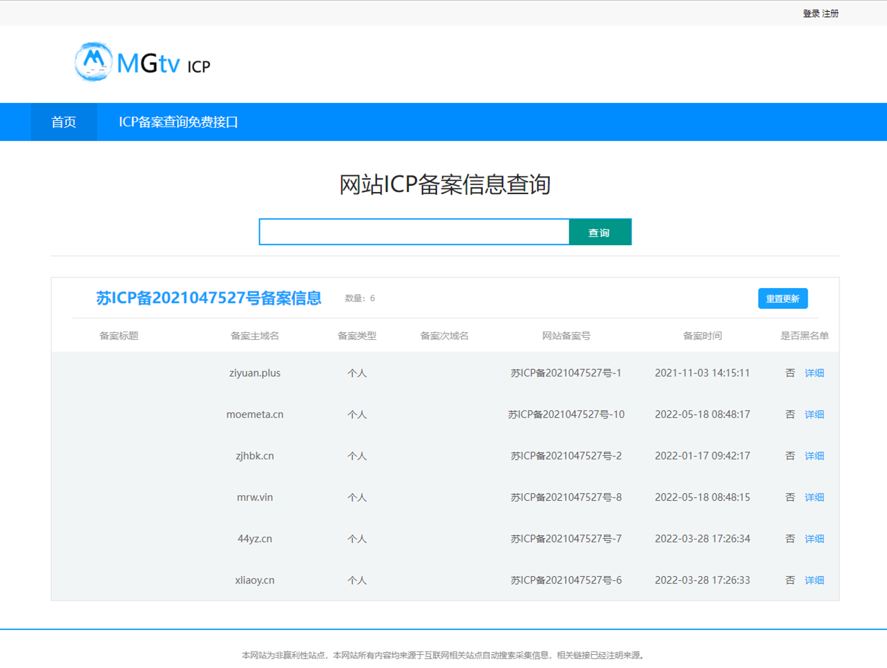 网站备案查询系统ICP备案信息实时查询程序对接工信部数据库ICP备案数据查询源码