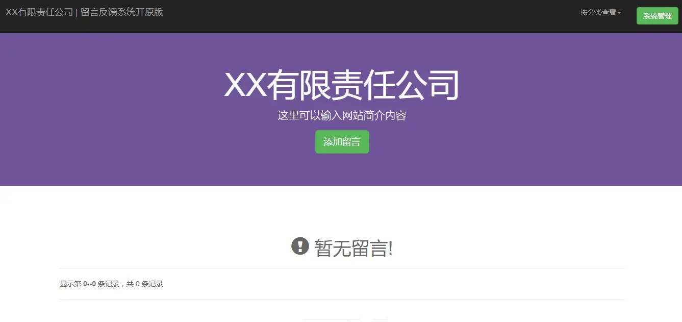 PHP留言反馈管理系统个人网站留言管理中小企业客户反馈管理源码全开源
