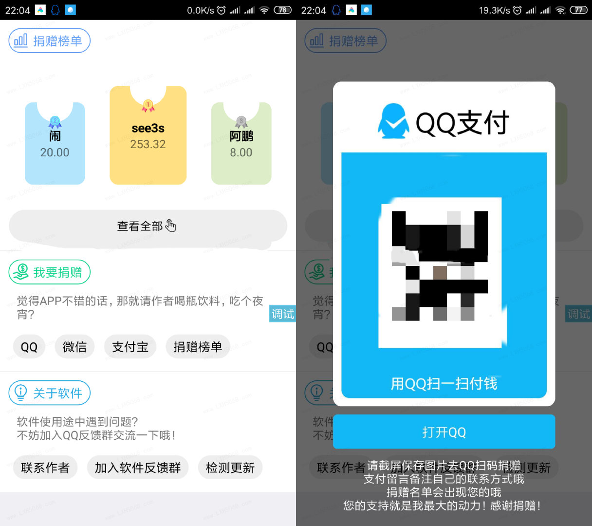 iApp捐赠榜单源码支付宝捐赠微信捐赠QQ捐赠榜单页面iApp开发者最爱