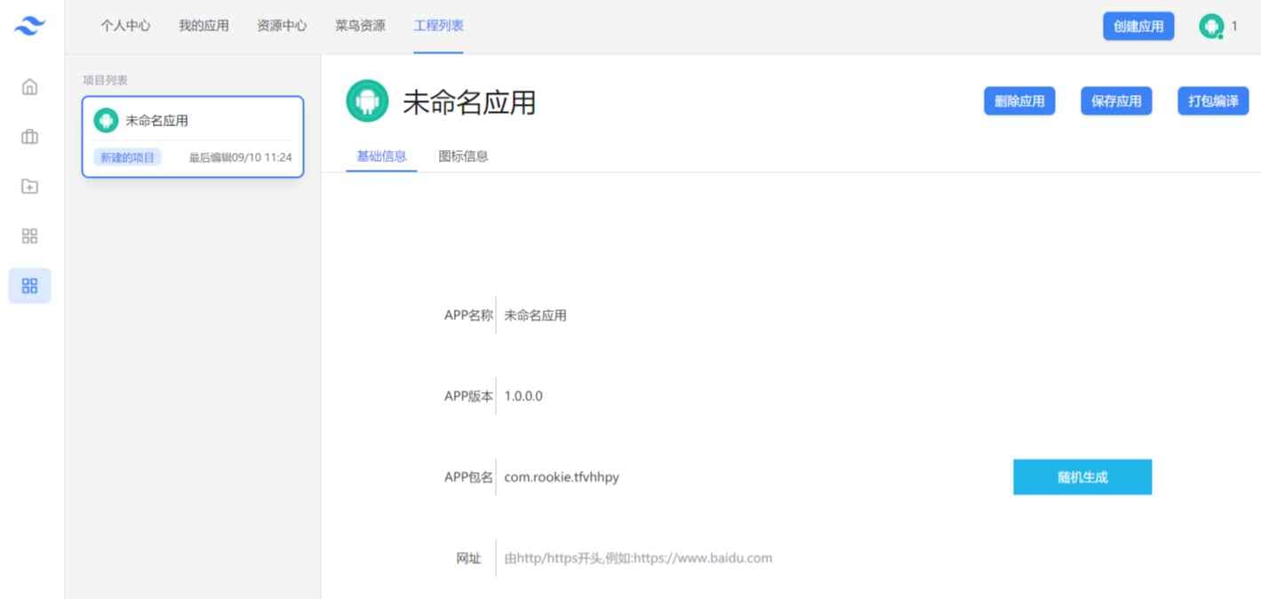 网址封装APP系统在线封装APK系统网址在线打包APK源码自带JAVA环境未加密开源版