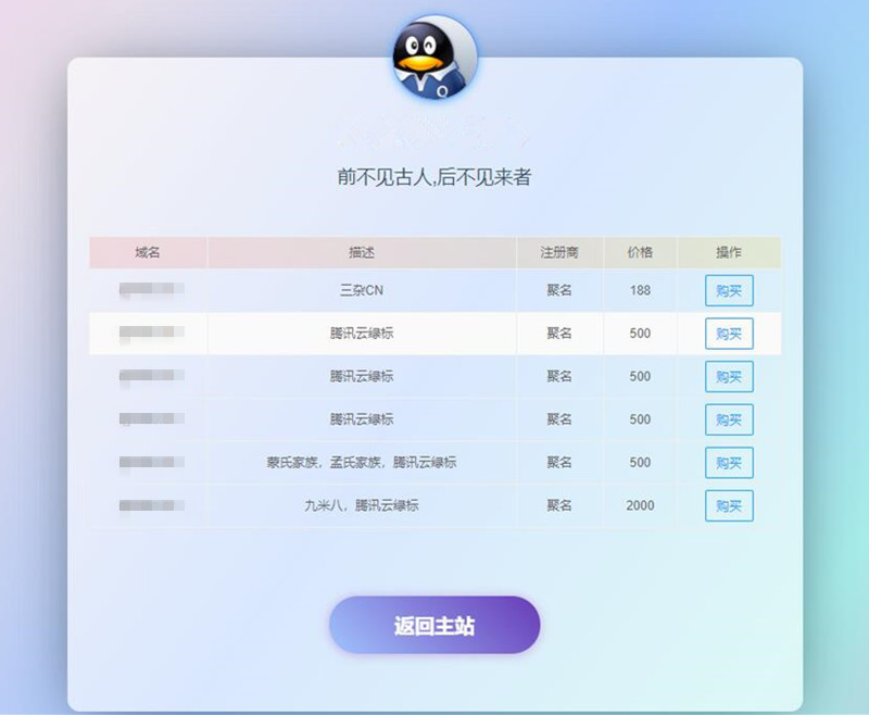 域名出售单页源码网站域名售卖页面域名销售单页PHP引导页源码