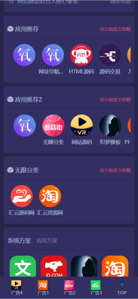 独角兽软件库系统无限模块独立广告位两种跳转模式四合一聚合展示源码PC手机自适应