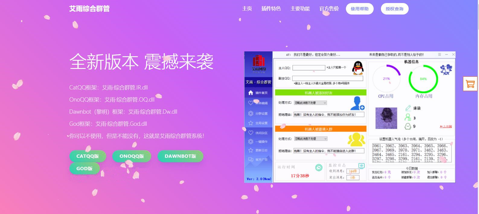 QQ群管机器人源码仿樱花机器人网页面QQ群管机器人展示程序动态花瓣效果HTML5源码