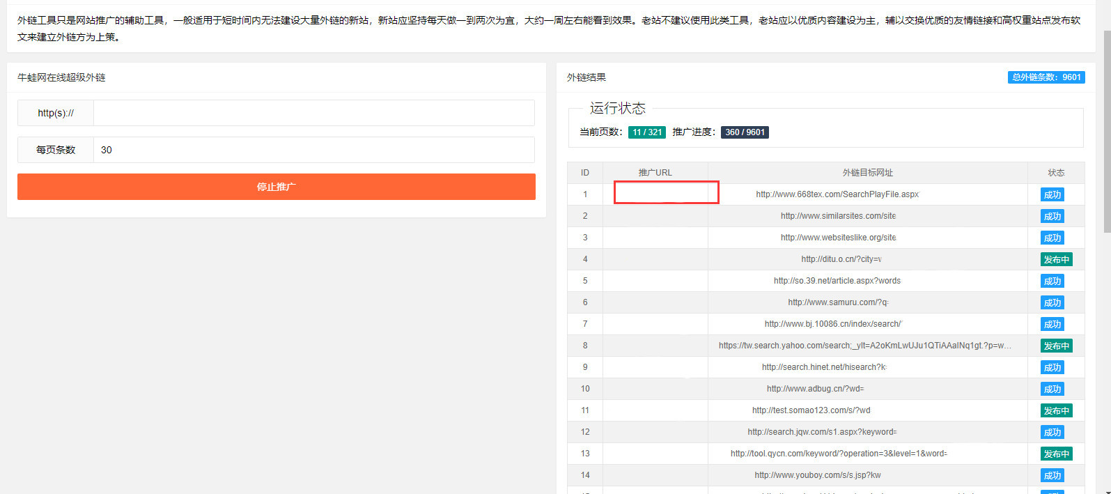 网站SEO超级外链源码批量增加外链程序网站查询工具外链全自动发布工具站长必备源码