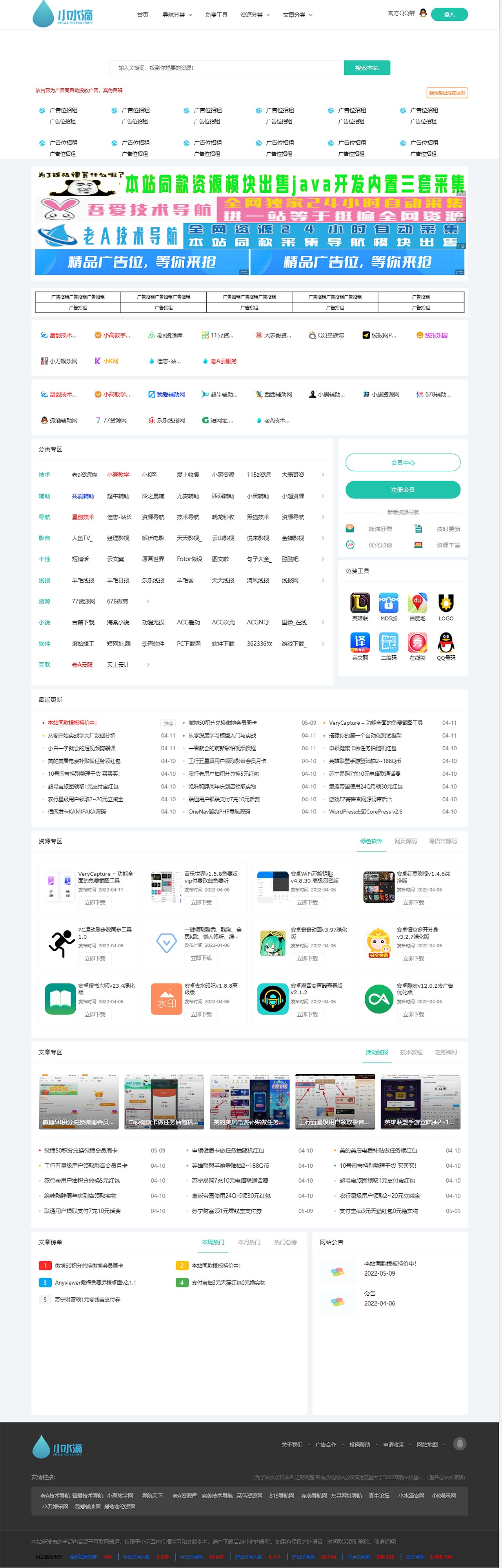 小水滴网站导航系统漂亮UI界面会员系统支付系统自助广告商业化运营导航网去授权破解版