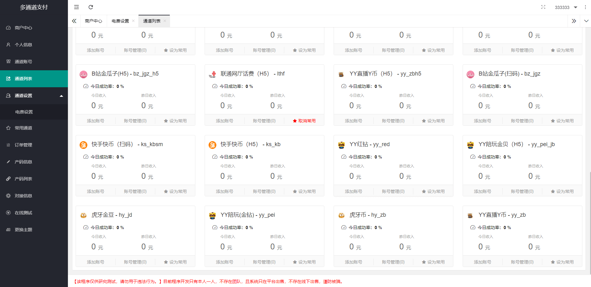 游戏支付通道系统多通道支付系统话费电费抖音快手紫水晶带云端TP框架源码二开版
