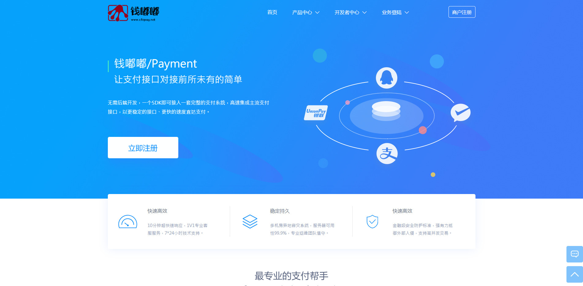 第四方聚合支付系统多通道轮询微信店员通支付宝转卡翼商户云闪付农信易扫APP源码